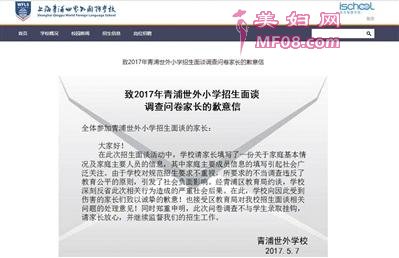 学生入学“查三代”？上海对“考家长”民办学校追责