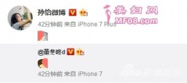 董子健孙怡要结婚啦！发微博正式公布婚讯