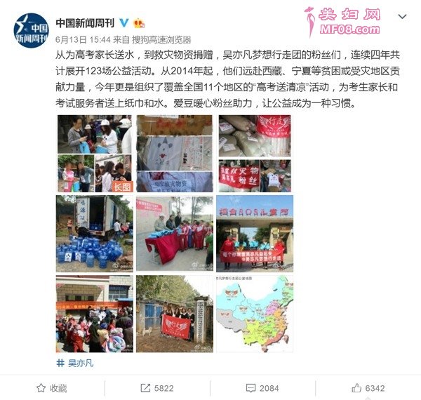 低调的吴亦凡和粉丝,连续四年自发123场公益