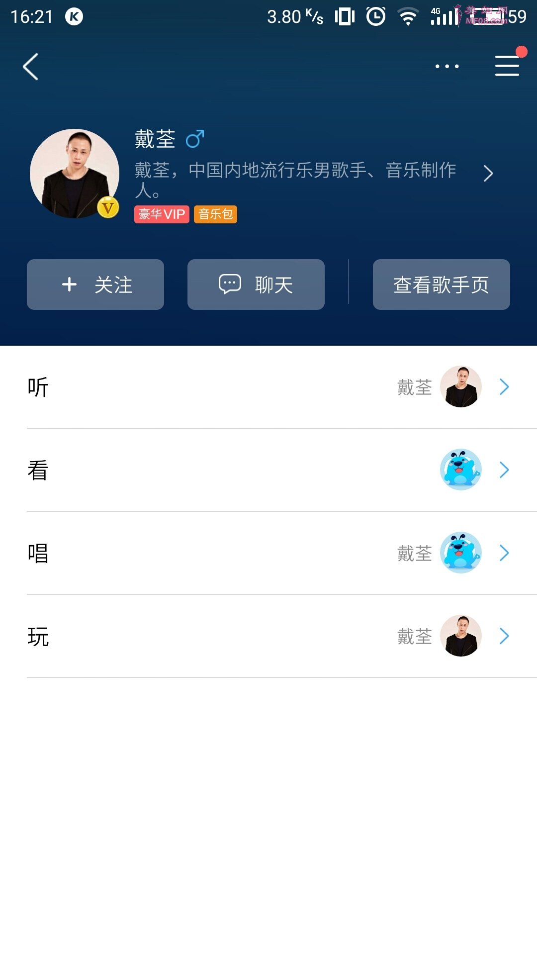 戴荃入驻酷狗V计划，发表感言获数千人赞