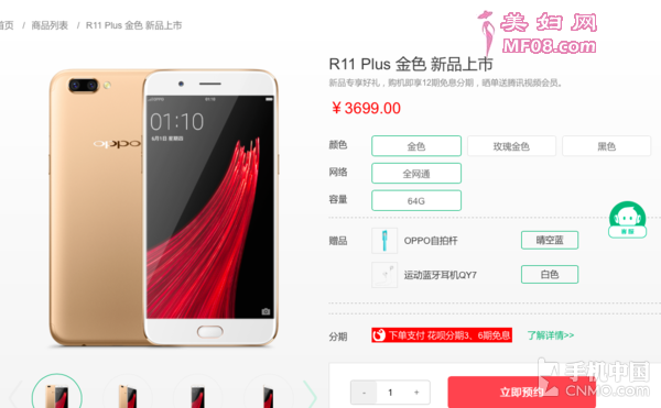 OPPO R11 Plus开订