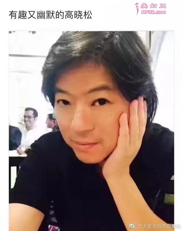 矮大紧高晓松