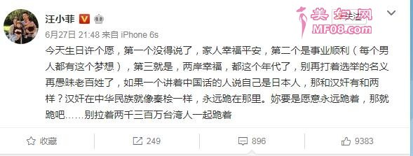 汪小菲正面发文怼蔡英文 嘲讽其是汉奸
