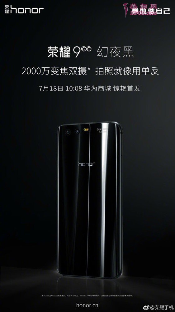 荣耀9幻夜黑版登场