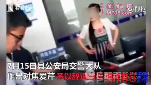 领导特权可以擦队？交警大队办事员叉腰怒喝民众被开除 女办事员怒怼群众完整视频曝光