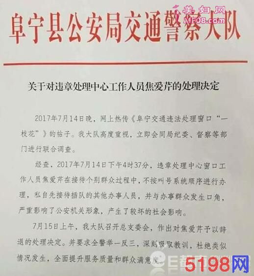 领导特权可以擦队？交警大队办事员叉腰怒喝民众被开除 女办事员怒怼群众完整视频曝光
