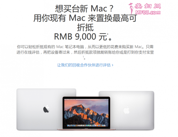 ƻʾ12ӢMacBook߿۵4870ԪMacBook Air߿۵5650ԪMacBook Pro߿۵9000ԪҲԾɻ¼ƻṩ֤18ꡣMacԾɻ»ƻǰƳiPhone¼ƻAppleCare +һ۵iPhoneԴ豸ԭ֧50%۵ŻݹiPhone