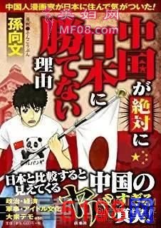 这个中国人为加入日本国籍无脑黑中国 结果被拒孙向文是谁做了哪些辱国行为