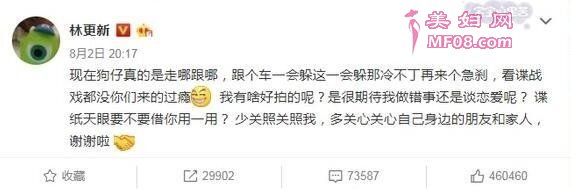 林更新微博斥狗仔跟踪：还是多多把心思放在自己的身上