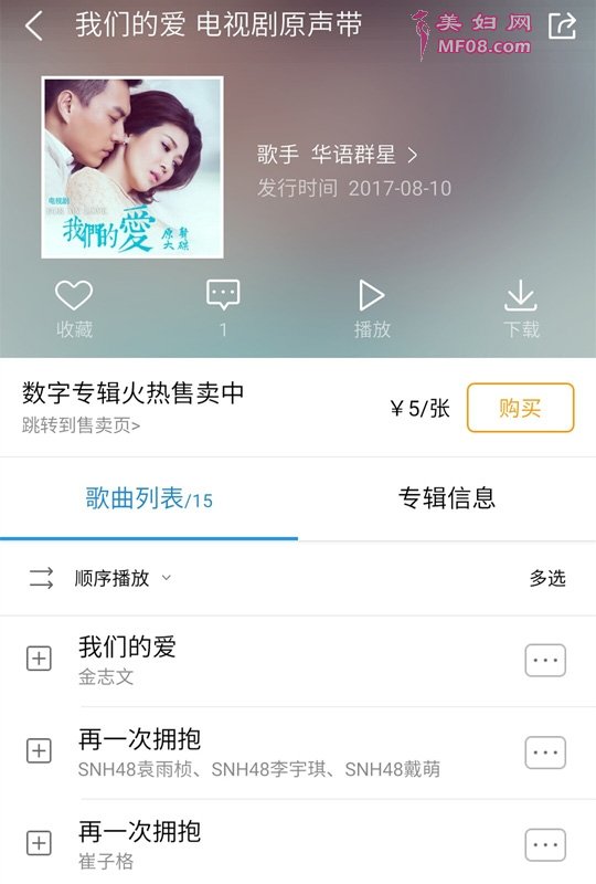 《我们的爱》原声带上线酷狗 金志文等群星献唱