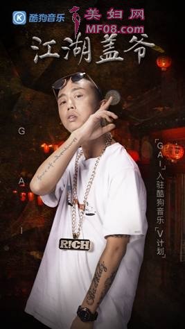 GAI入驻酷狗，放肆“RAP”《火锅底料》