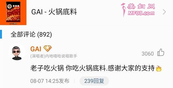 GAI入驻酷狗，放肆“RAP”《火锅底料》