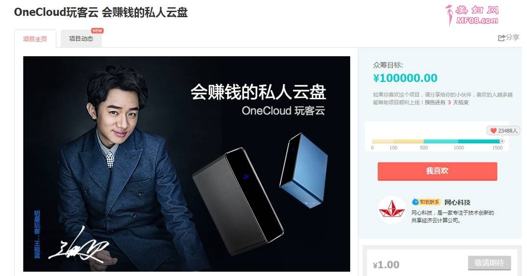 玩客家族加入新成员，王祖蓝邀你体验OneCloud玩客云