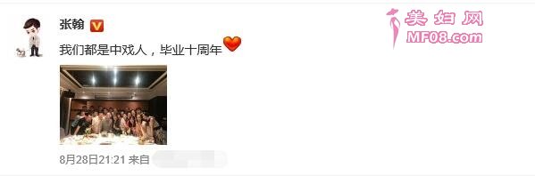 张翰庆祝毕业十周年 与老师同学开心合影