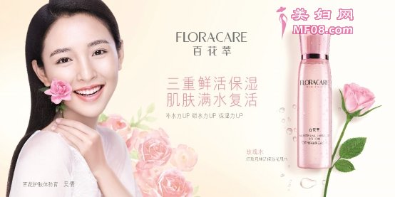 系出名门花式营销，百花萃深耕少女护肤新市场