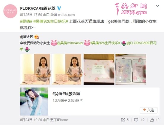 系出名门花式营销，百花萃深耕少女护肤新市场