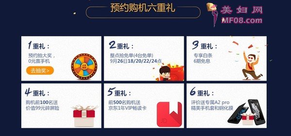 海信双屏手机A2 Pro预约