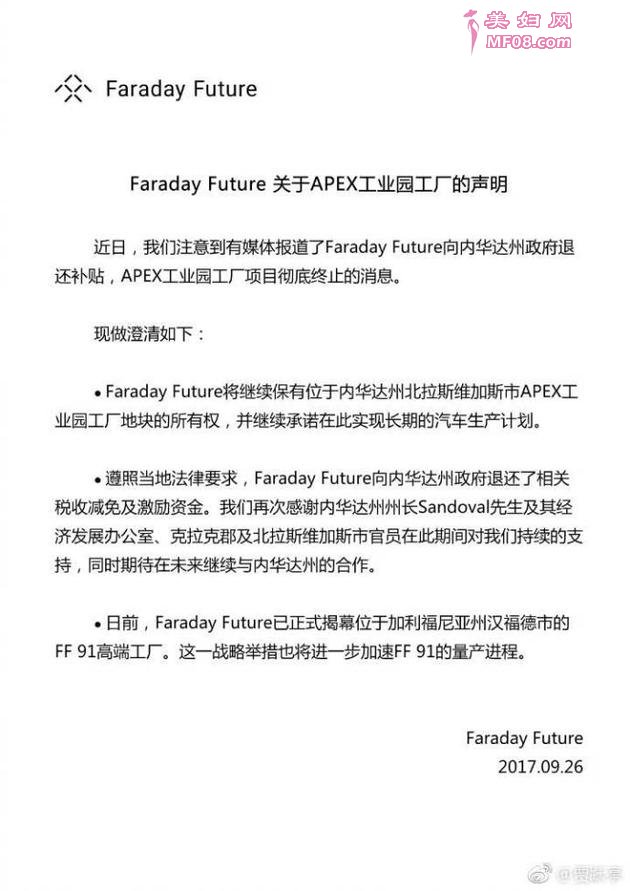 贾跃亭:法乐第保有内华达州土地 中长期生产计划不变