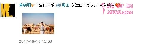 周迅43岁生日黄晓明晒照送祝福:永远自由如风