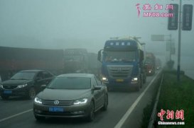 河北发布大雾橙SE预警 北京以南高速全部关闭