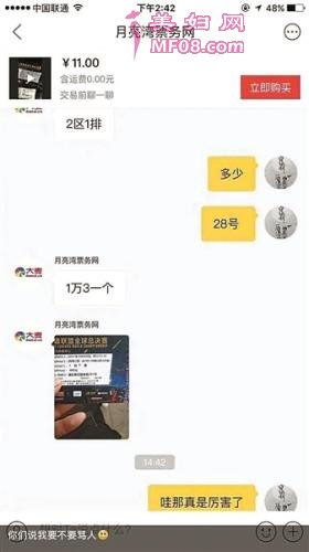 有黄牛将480元门票炒到1.3万元