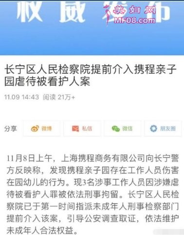 章子怡为携程虐童事件发声 感慨自己小时候的阿姨不虐童