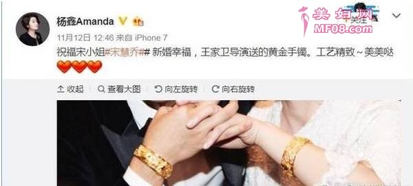 双宋婚礼金镯子实力抢镜 没想到竟然是他送的
