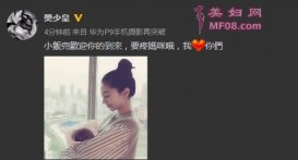 贾晓晨在香港顺产生女 樊少皇晒照分享喜悦