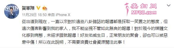 贺军翔发声明回应与辣妹狂欢 斥责媒体未经求证恶意中伤