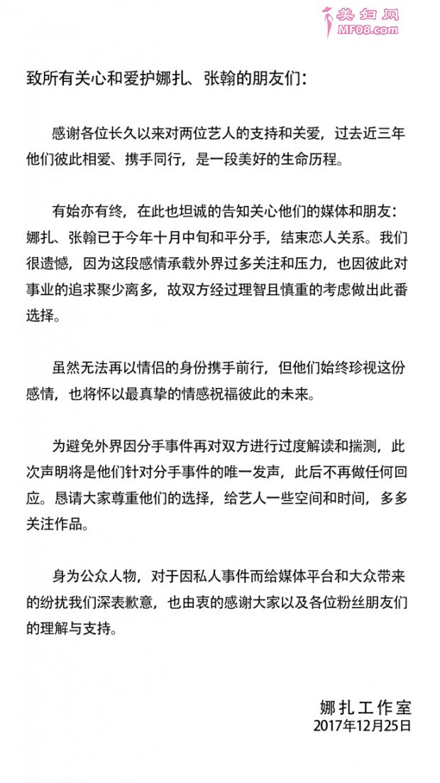 古力娜扎和张翰分手了！分手原因曝光