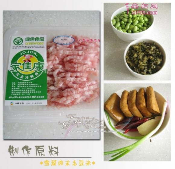 雪菜肉末毛豆米的做法