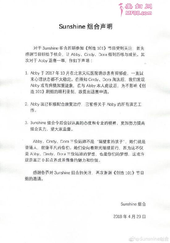 Sunshine组合声明全文