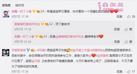 邓超右臂受伤 工作室：继续录制