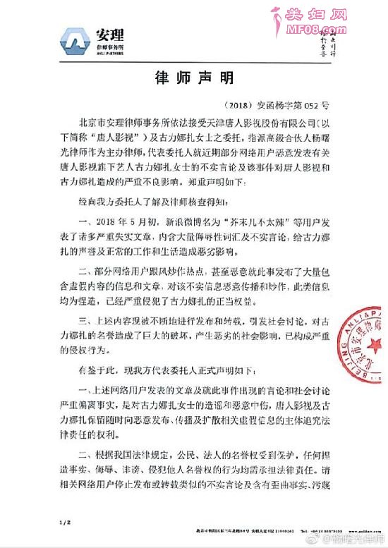 古力娜扎律师声明