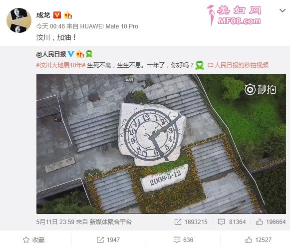 汶川地震十周年 众明星发文纪念