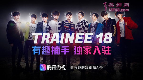 Trainee18林彦俊尤长靖独家入驻腾讯微视，获封有趣捕手