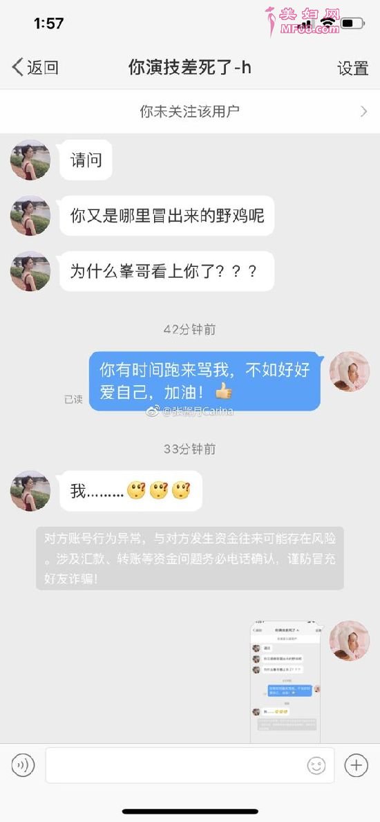 林峯绯闻女友张馨月遭网友谩骂