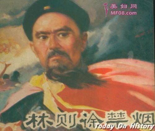 林则徐