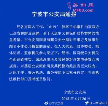 宁波市公安局通报 