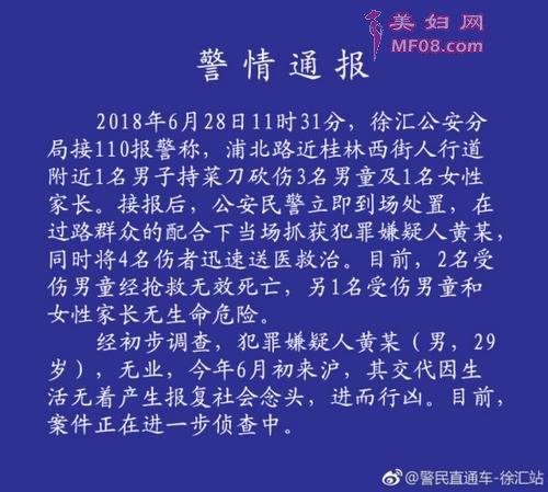 警方通报上海持刀伤人事件：嫌犯生活无着报复社会