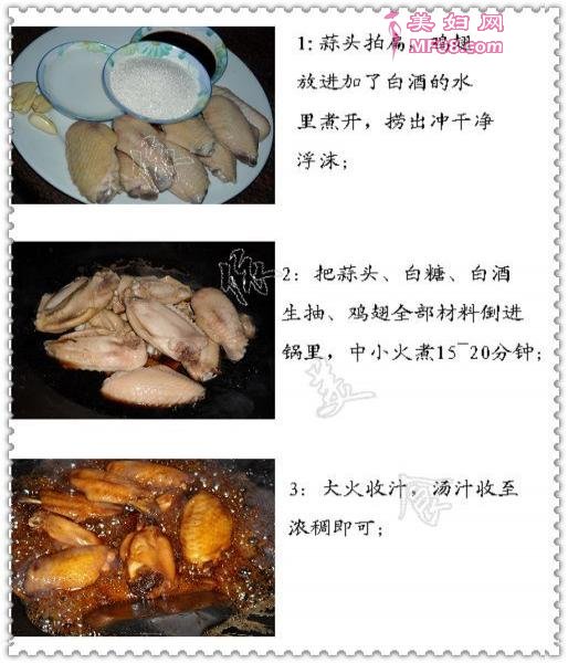 三杯鸡翅的做法