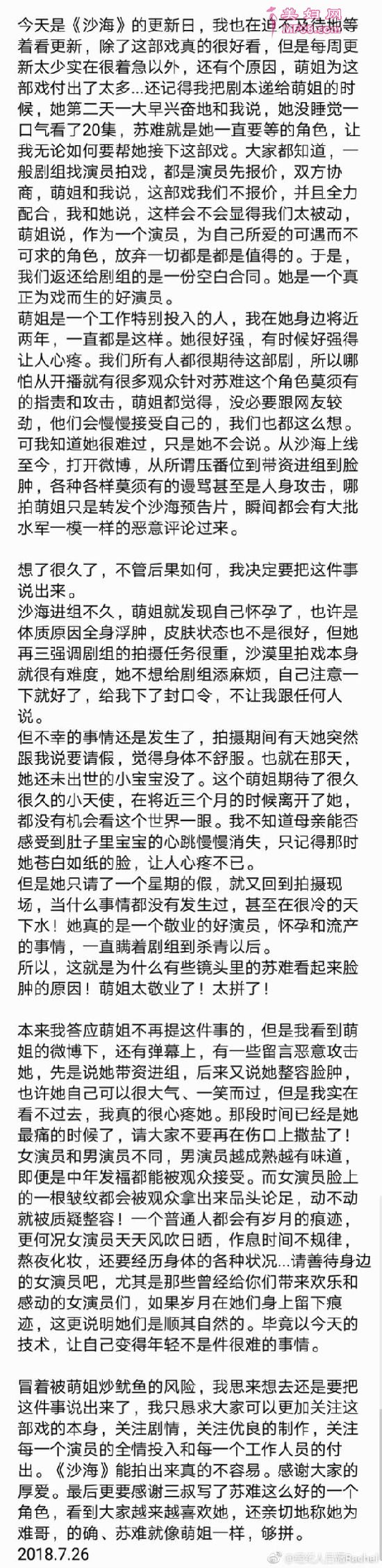 张萌经纪人发长文