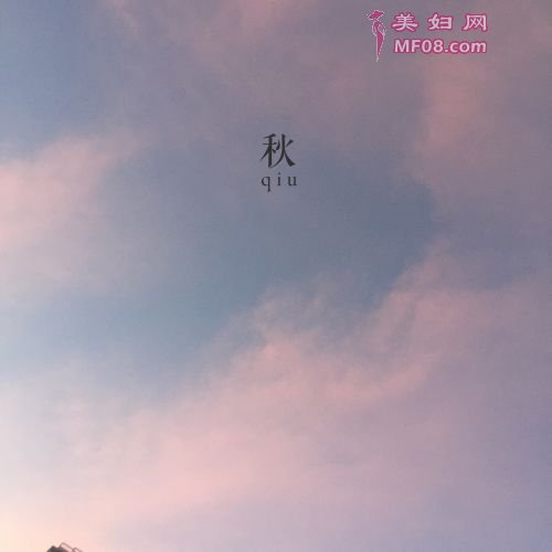 秋~