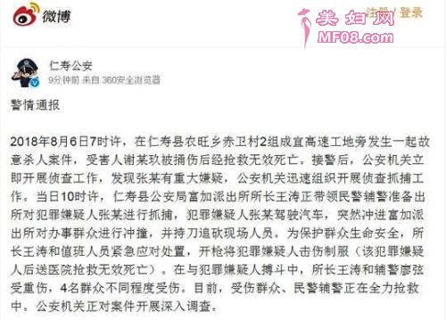 警方通报