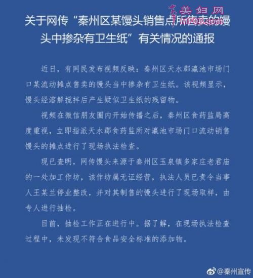 秦州区委宣传部发布的请况通报。 @秦州宣传 图