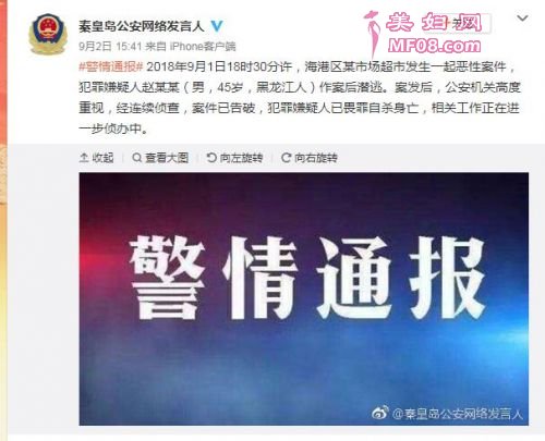 警方通报