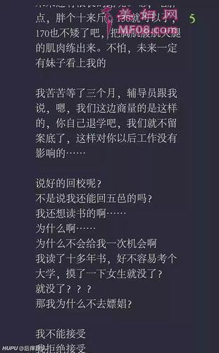 △黄某自述其猥亵女生后遭劝退，微博截图1