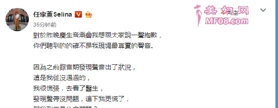 庆生音乐会上假唱？Selina承认：的确不是真实声音