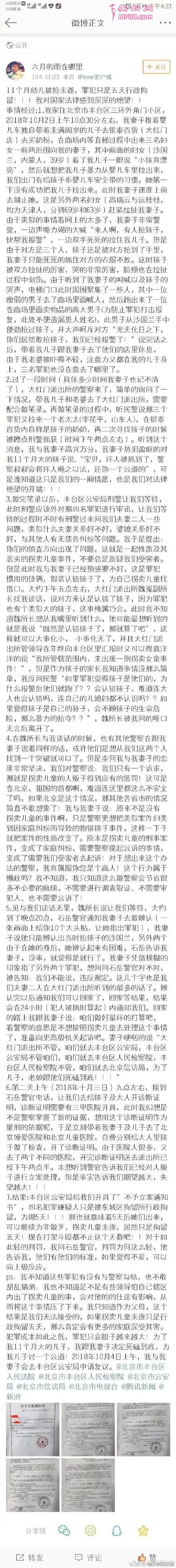 微博截图