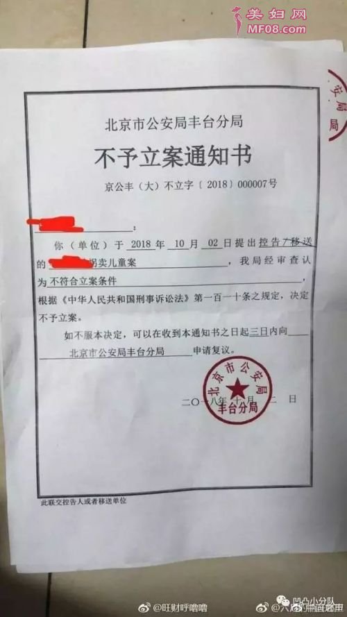 不予立案通知书